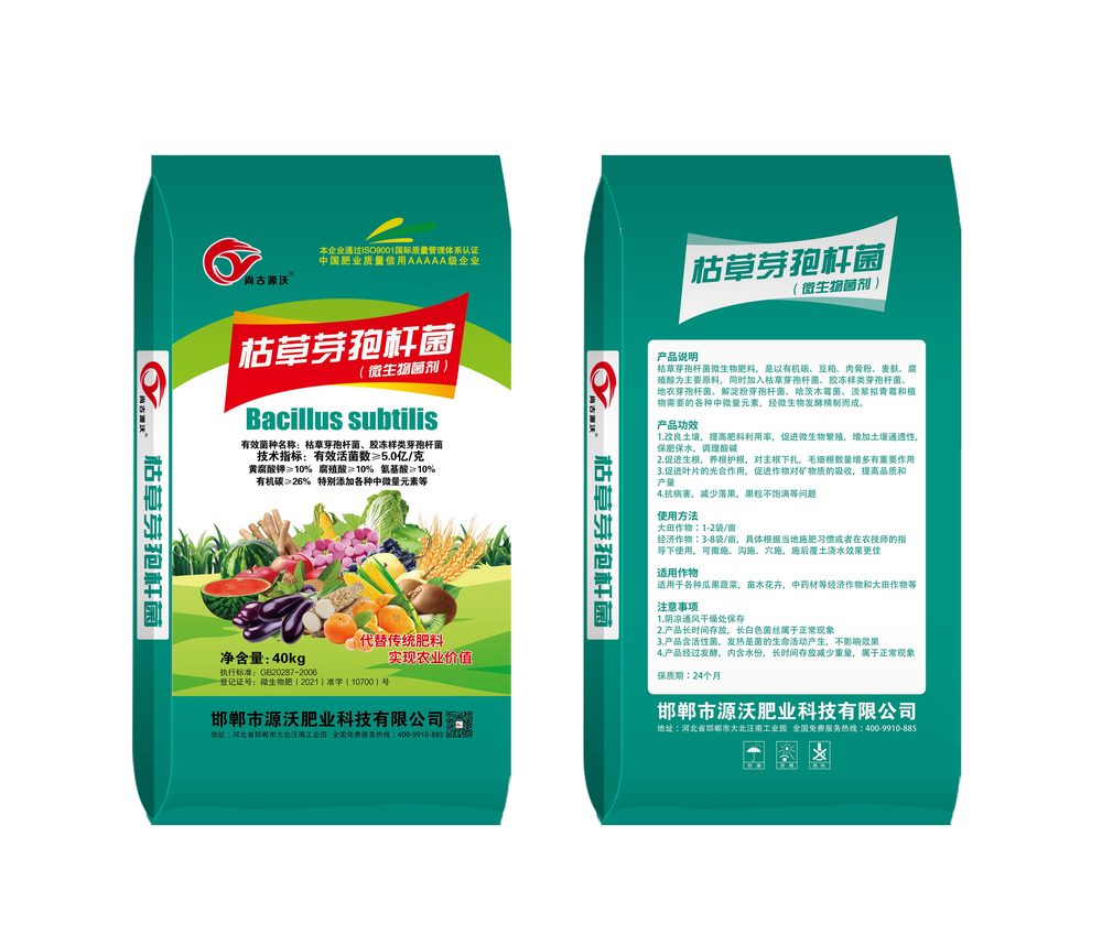 枯草芽孢杆菌菌剂