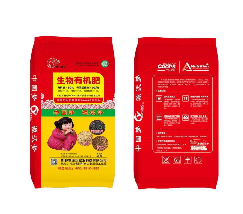 生物有机肥