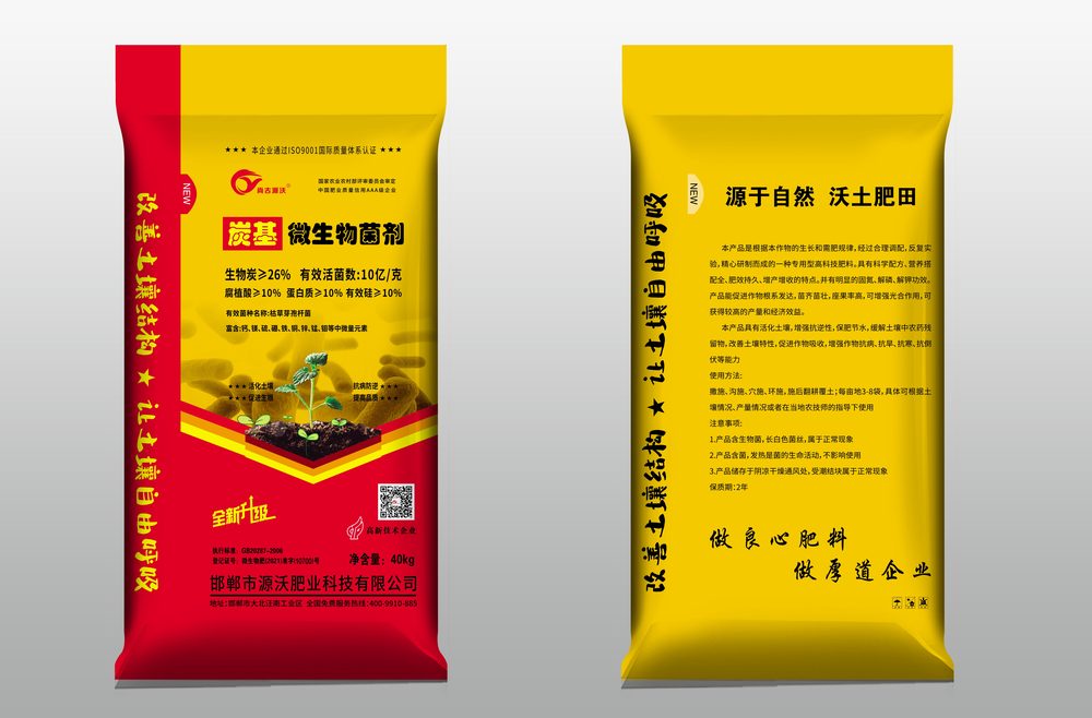 炭基有机肥