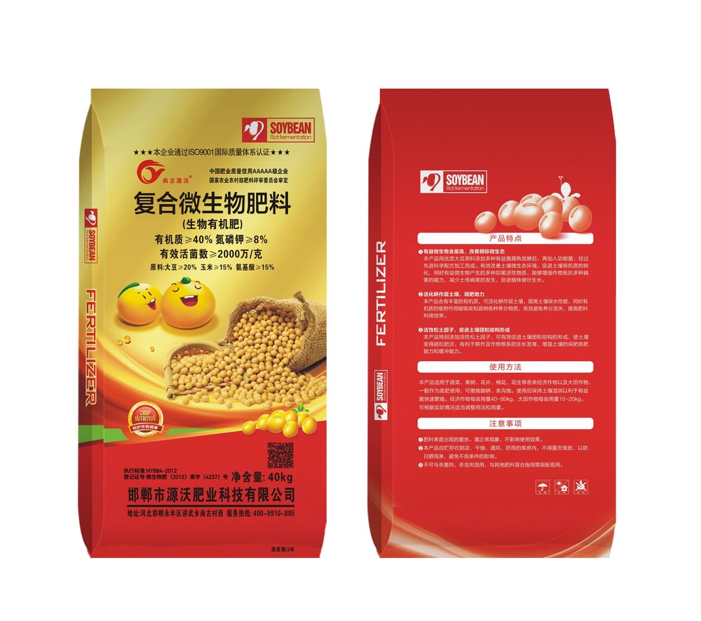 复合微生物肥