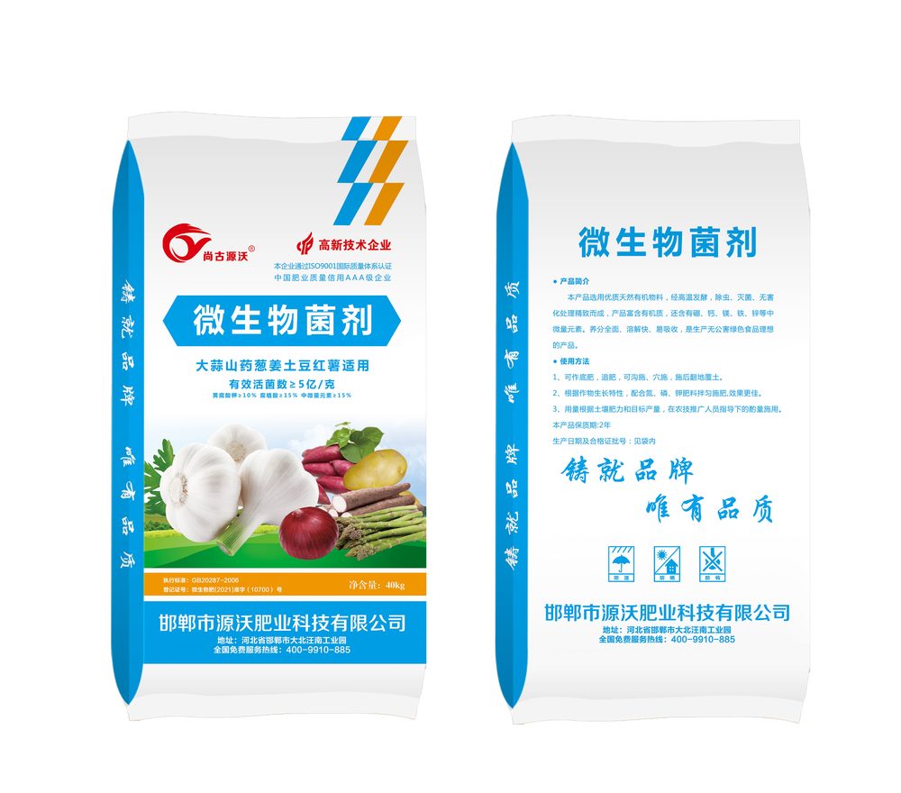 大蒜山药专用肥