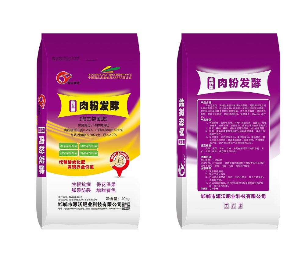 肉粉发酵微生物菌肥