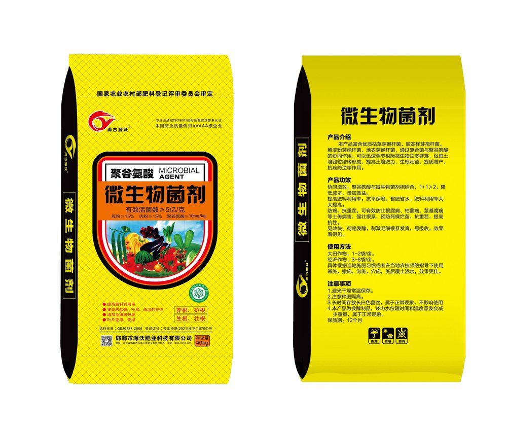 聚谷氨酸复合肥