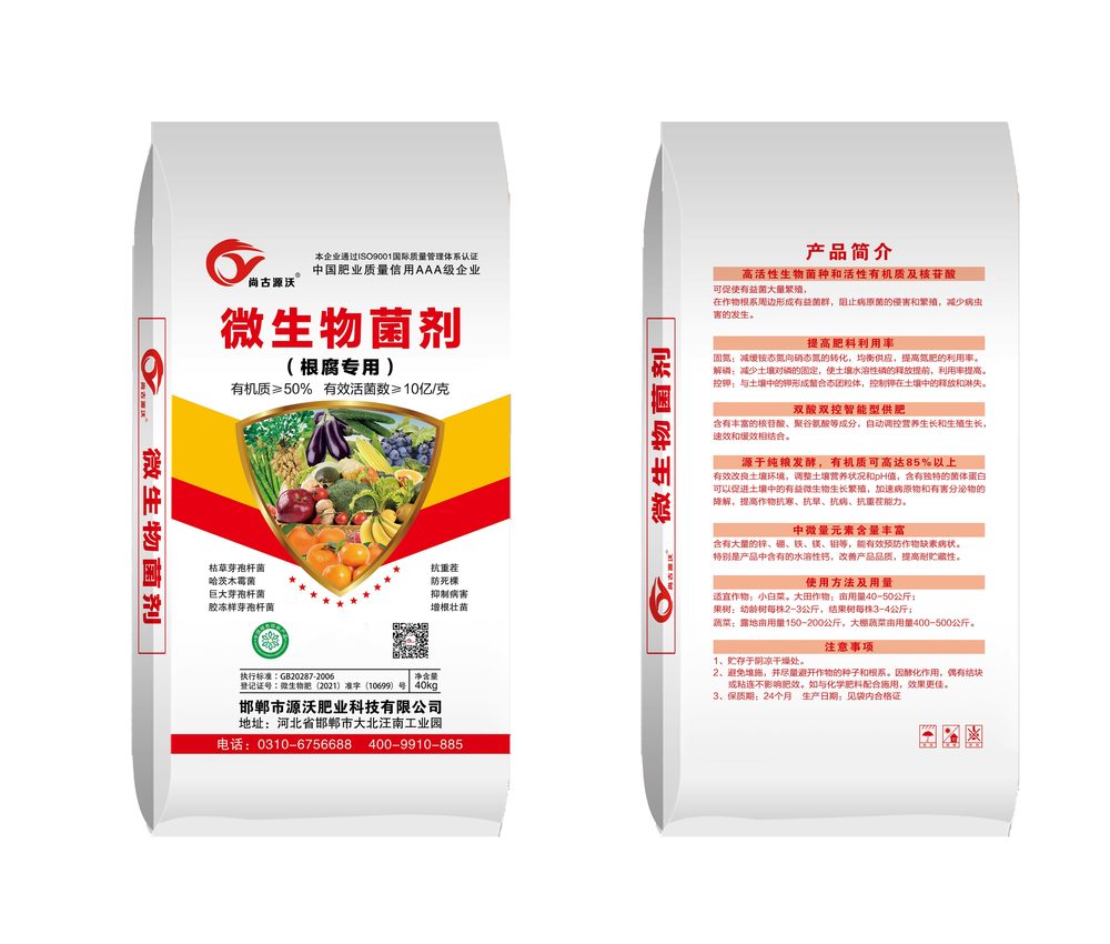 根腐专用微生物菌剂